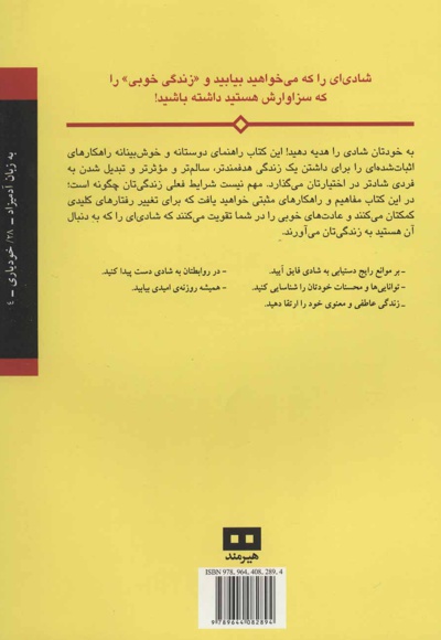 شادی به زبان آدمیزاد